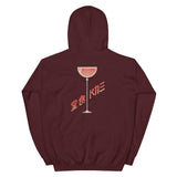 Kampai Japanese Wine Glass Unisex Hoodie - Maroon - Pulp & Stitch