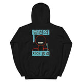 Korean Toothbrush Unisex Hoodie - Black - Pulp & Stitch