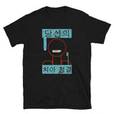 Korean Toothbrush Unisex T-Shirt - Black - Pulp & Stitch