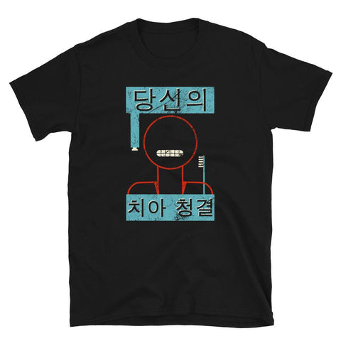 Korean Toothbrush Unisex T-Shirt - Black - Pulp & Stitch