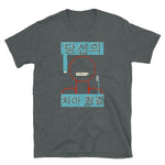 Korean Toothbrush Unisex T-Shirt - Dark Heather - Pulp & Stitch