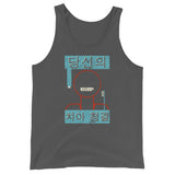 Korean Toothbrush Unisex Tank Top - Asphalt - Pulp & Stitch