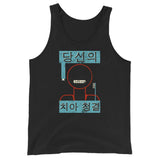 Korean Toothbrush Unisex Tank Top - Black - Pulp & Stitch