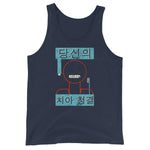 Korean Toothbrush Unisex Tank Top - Navy - Pulp & Stitch