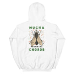 Retro Germ Fly Unisex Hoodie - White - Pulp & Stitch