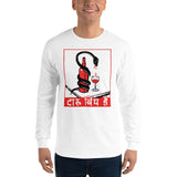 Wine Is Poison Unisex Long Sleeve Shirt - White - Pulp & Stitch