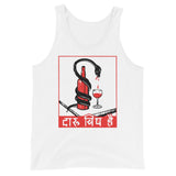 Wine Is Poison Unisex Tank Top - White - Pulp & Stitch